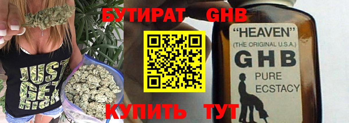 Бутират Butirat Ленинск-Кузнецкий