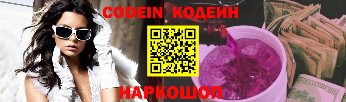 Ленинск-Кузнецкий  Codein Purple Drank  Вход с VPN 