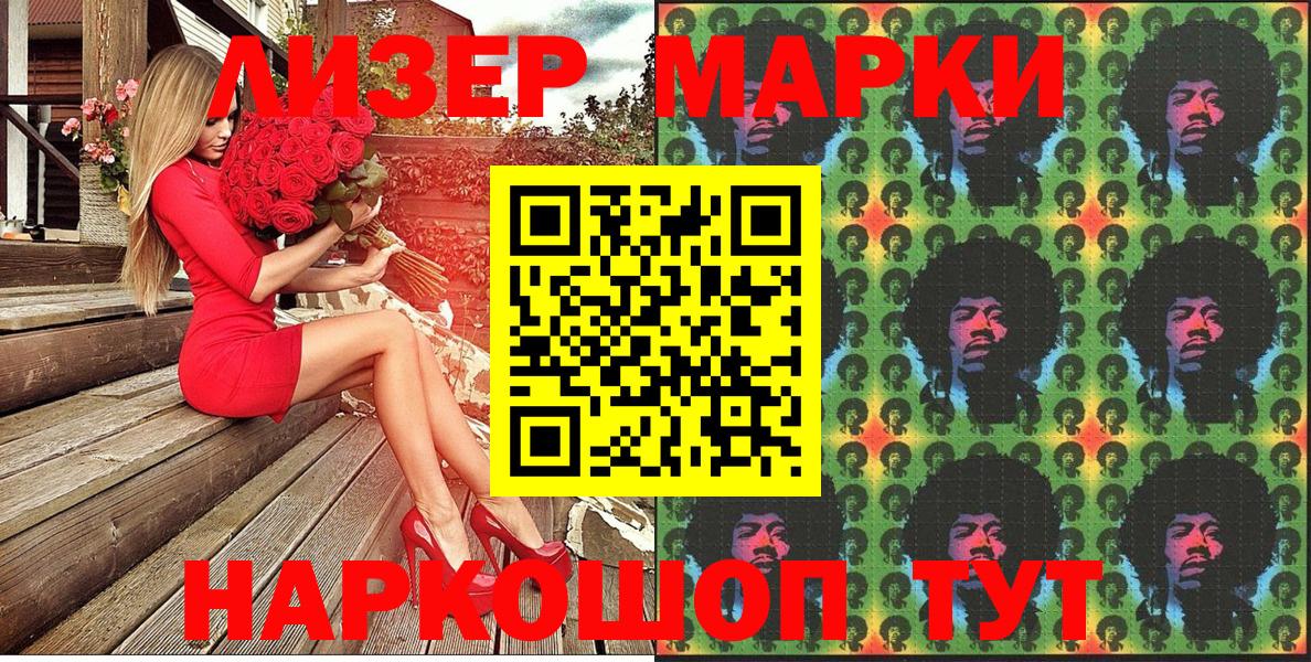 Марки NBOMe 1500мкг Ленинск-Кузнецкий
